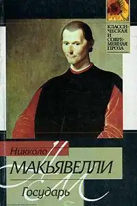 Государь